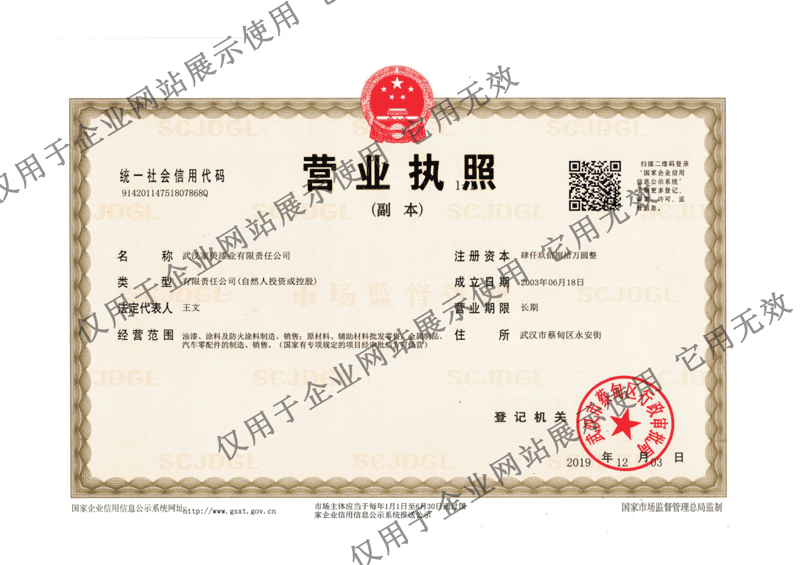 企业营业执照